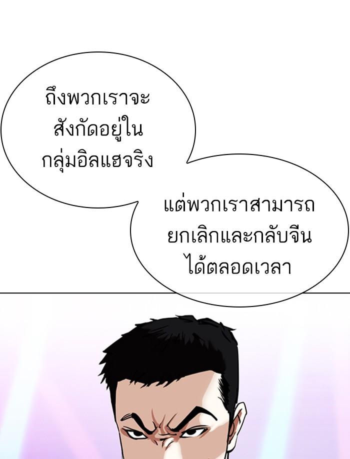 Lookism ตอนที่ 326 หน้า 157