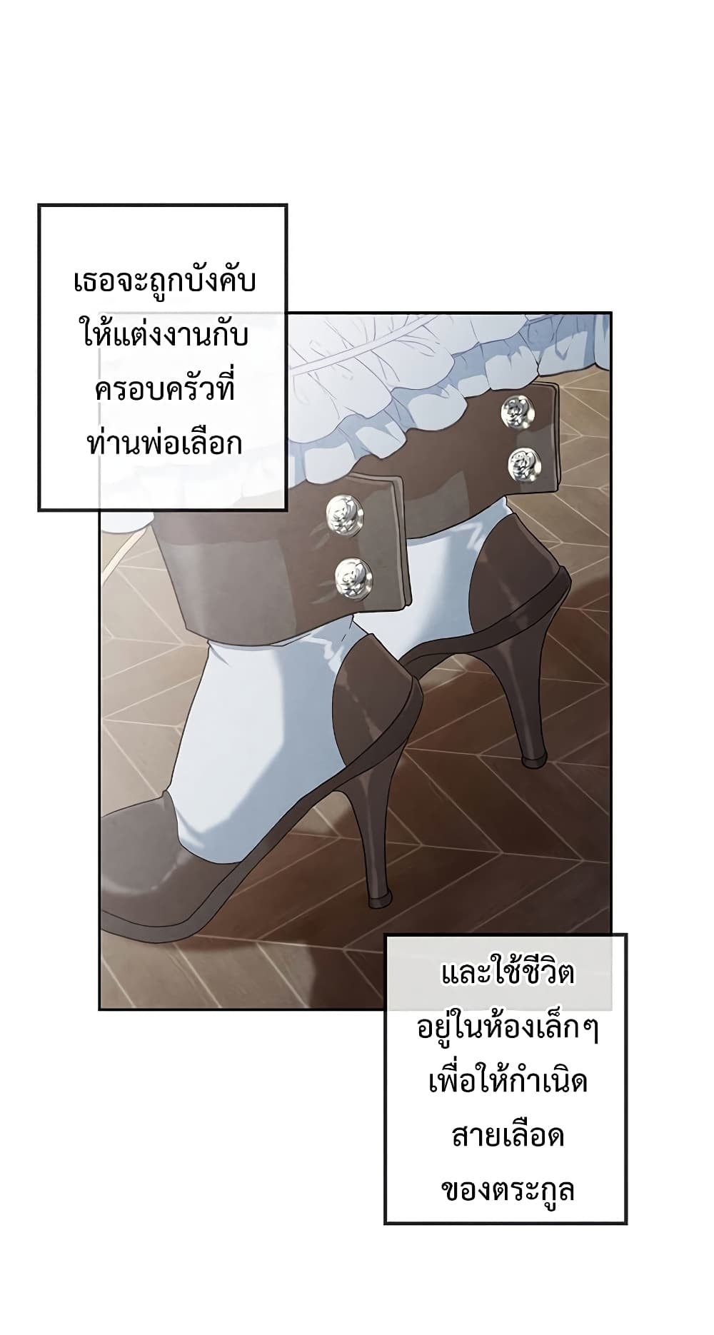 Legendary Youngest Son of the Marquis House ตอนที่ 3 หน้า 23