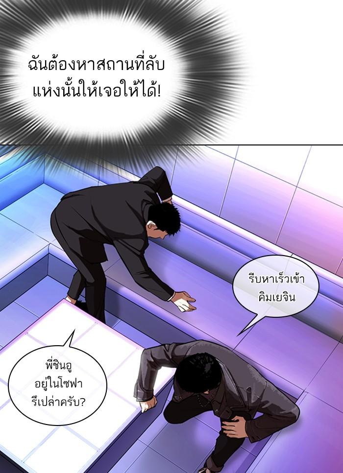 Lookism ตอนที่ 327 หน้า 38