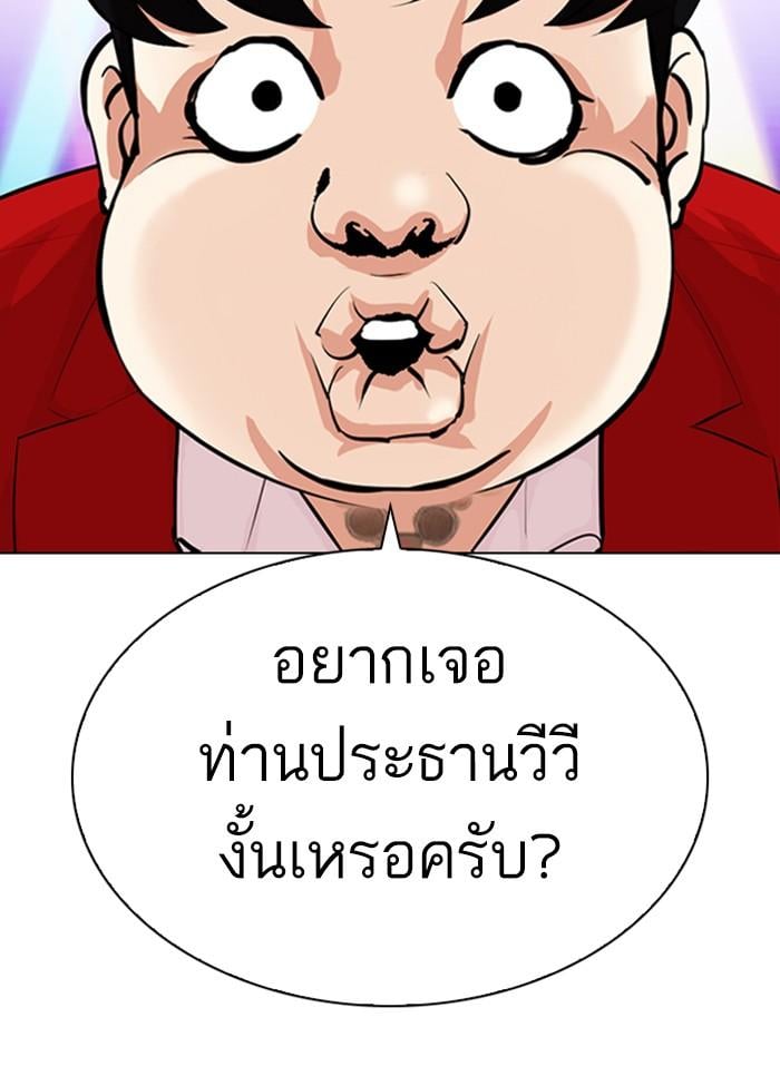 Lookism ตอนที่ 327 หน้า 50