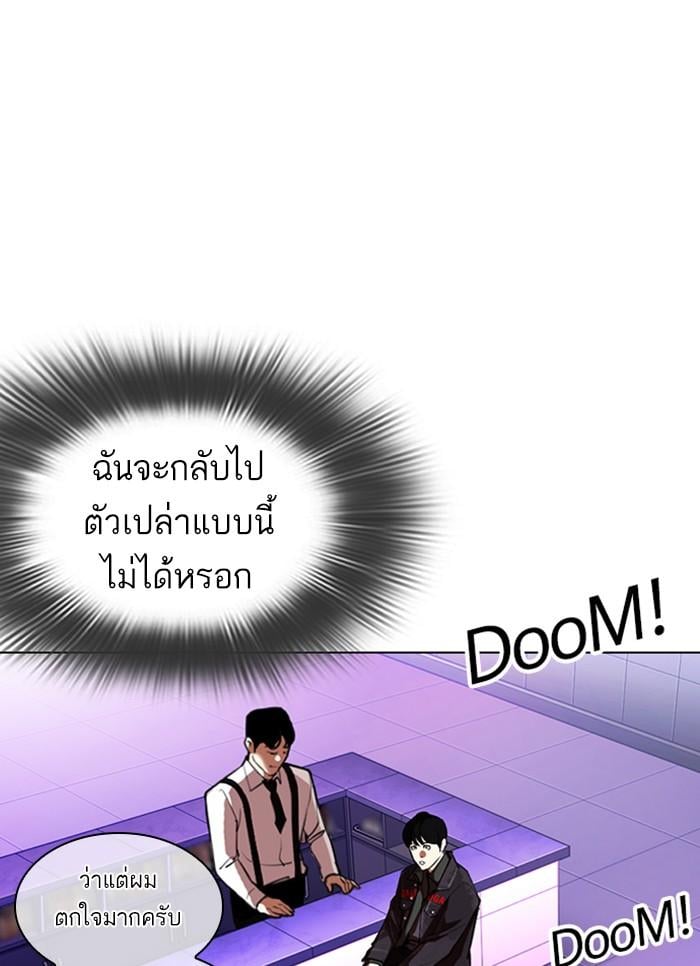 Lookism ตอนที่ 327 หน้า 51