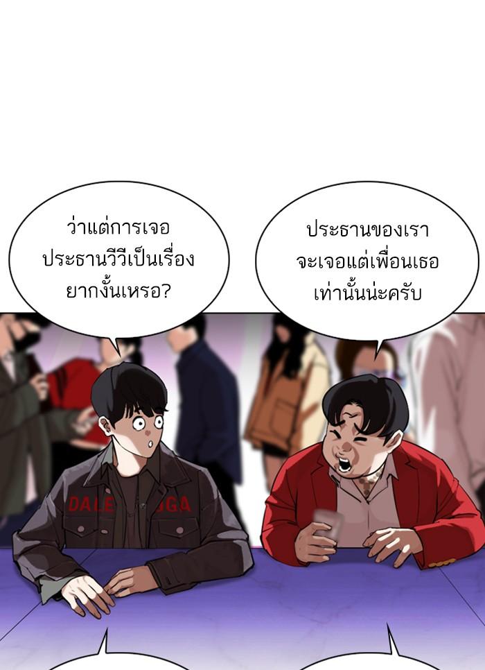 Lookism ตอนที่ 327 หน้า 53
