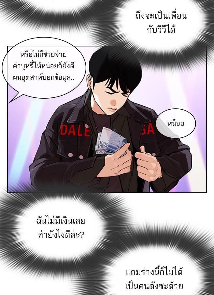 Lookism ตอนที่ 327 หน้า 58