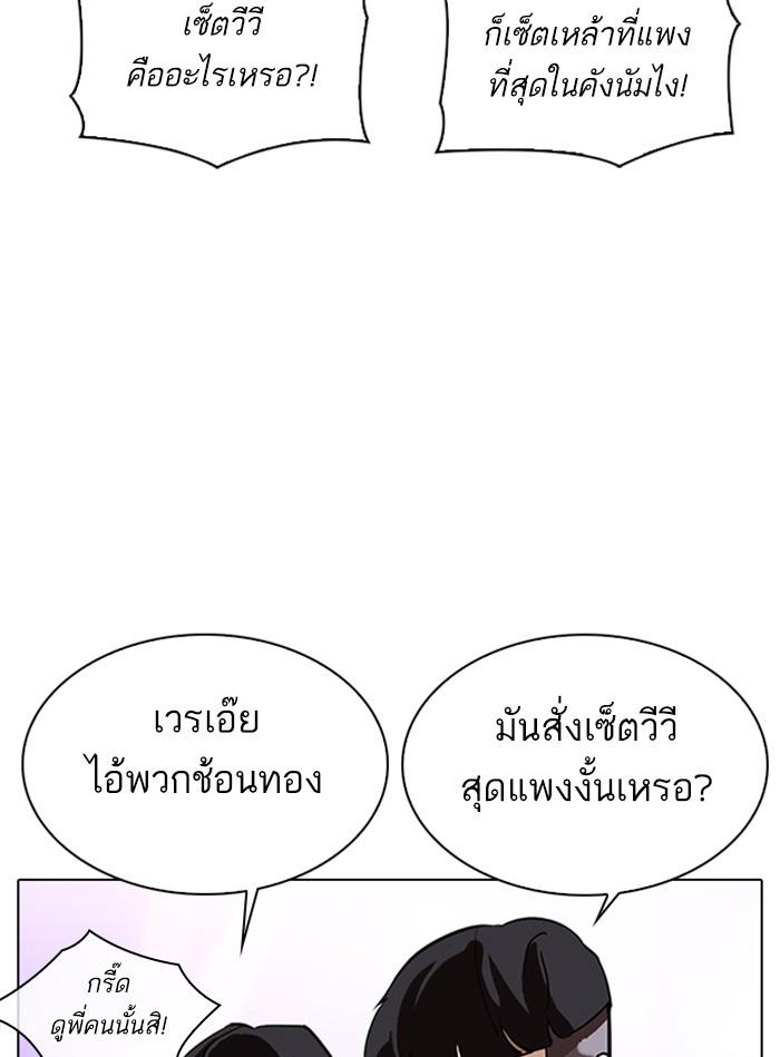 Lookism ตอนที่ 327 หน้า 82