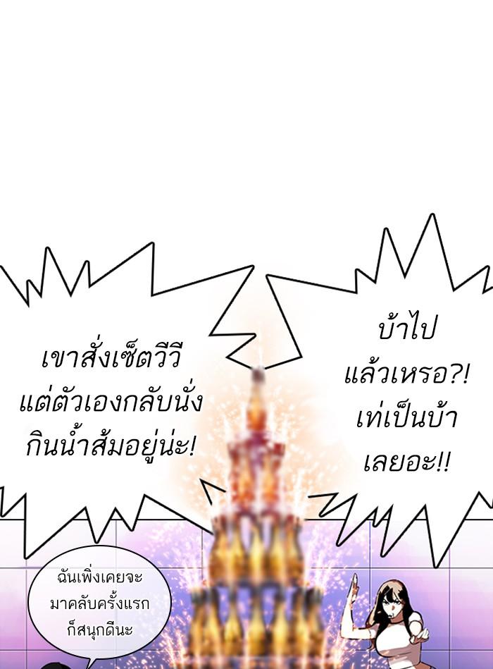 Lookism ตอนที่ 327 หน้า 84