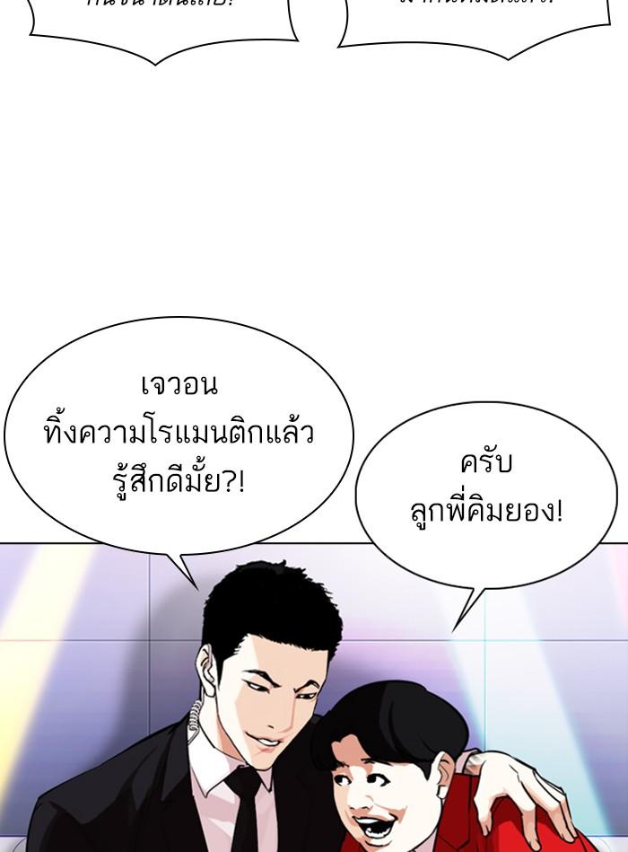 Lookism ตอนที่ 327 หน้า 87