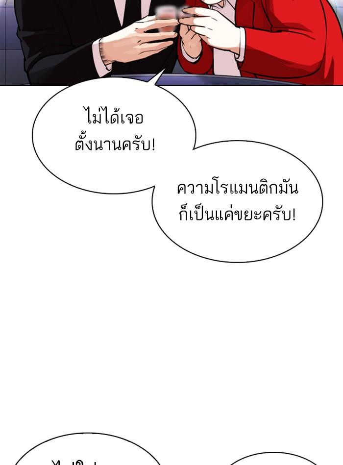 Lookism ตอนที่ 327 หน้า 88