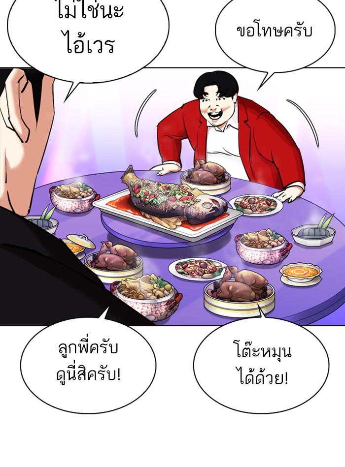 Lookism ตอนที่ 327 หน้า 89