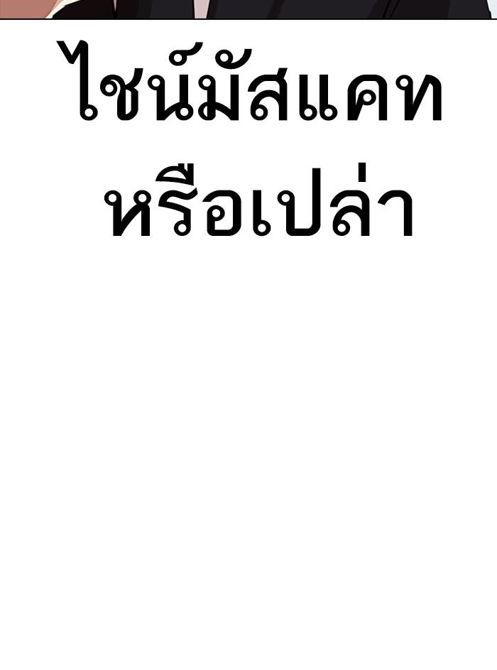 Lookism ตอนที่ 327 หน้า 94