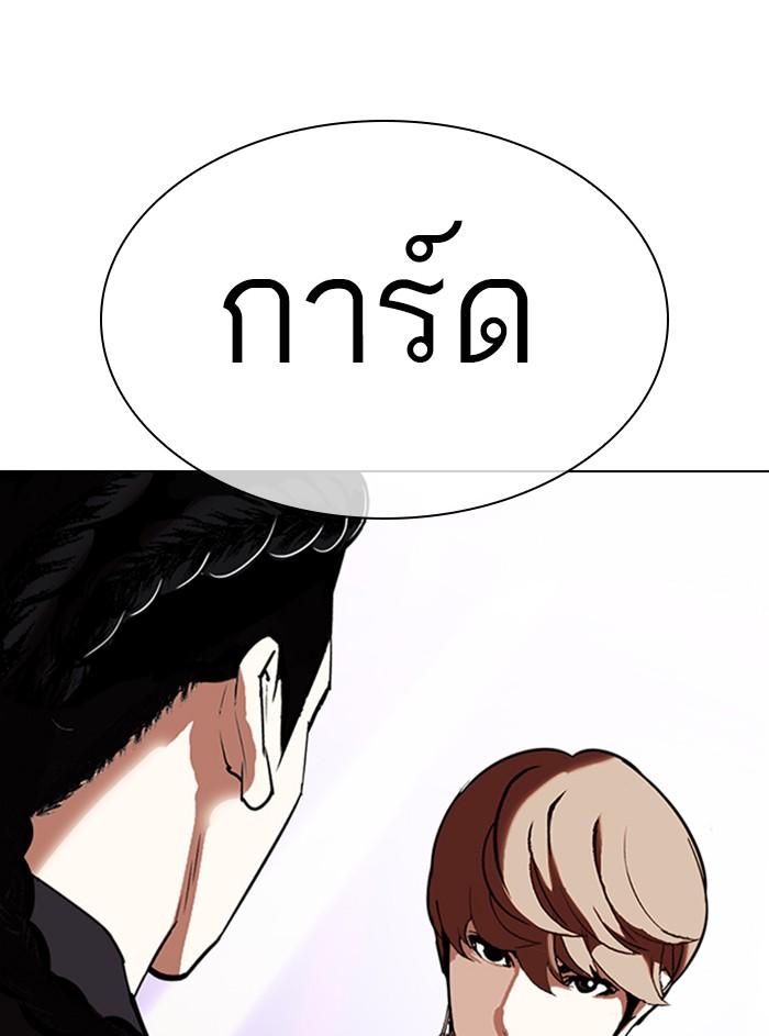 Lookism ตอนที่ 327 หน้า 99