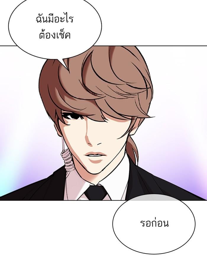 Lookism ตอนที่ 327 หน้า 105