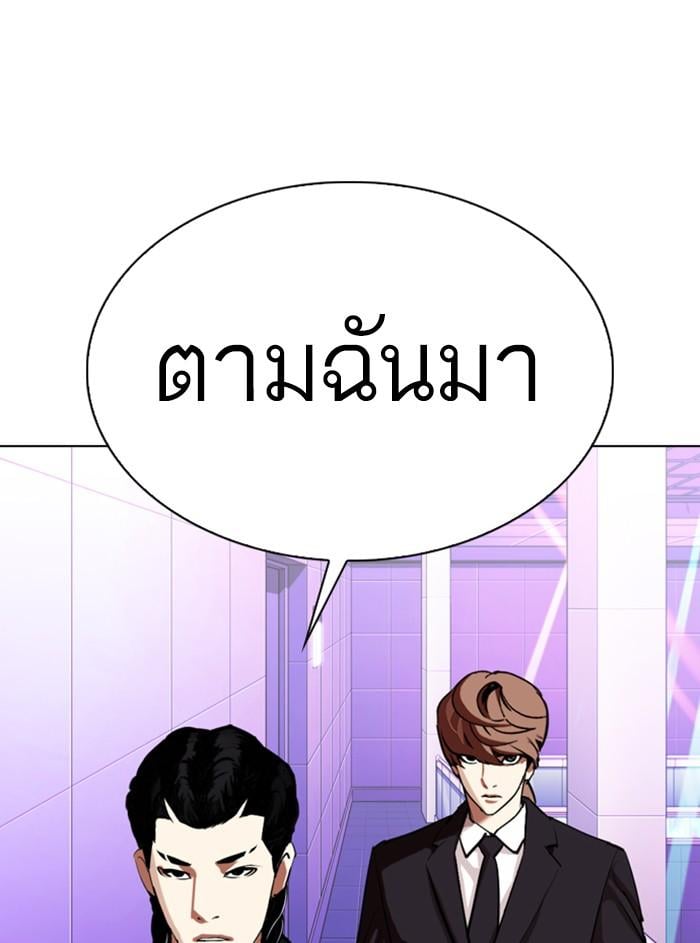 Lookism ตอนที่ 327 หน้า 109