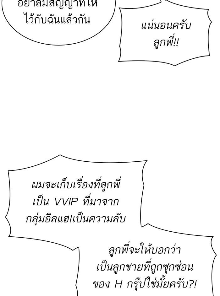 Lookism ตอนที่ 327 หน้า 116