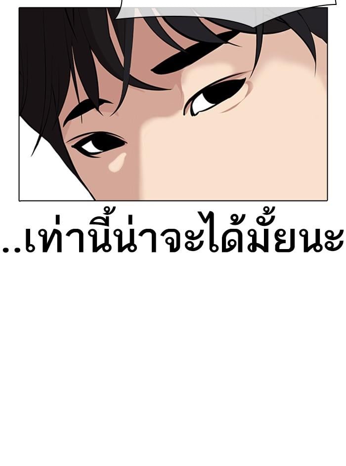 Lookism ตอนที่ 327 หน้า 117