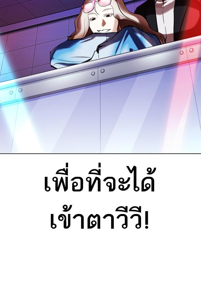 Lookism ตอนที่ 327 หน้า 123