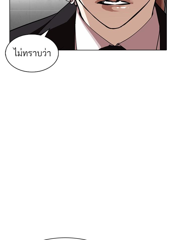 Lookism ตอนที่ 327 หน้า 141