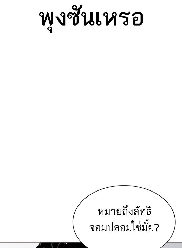 Lookism ตอนที่ 327 หน้า 144