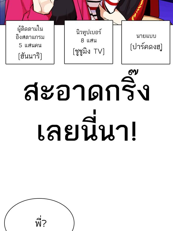 Lookism ตอนที่ 327 หน้า 158