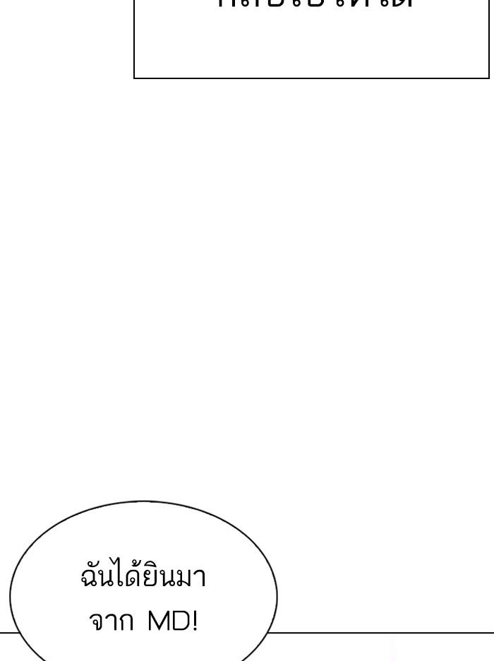 Lookism ตอนที่ 327 หน้า 172