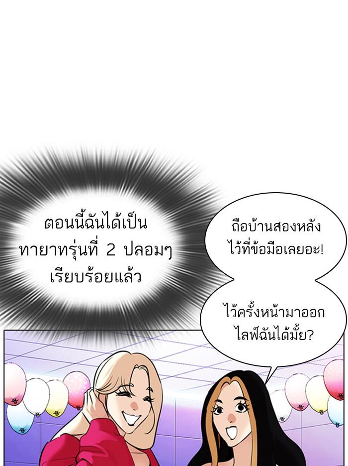 Lookism ตอนที่ 327 หน้า 178