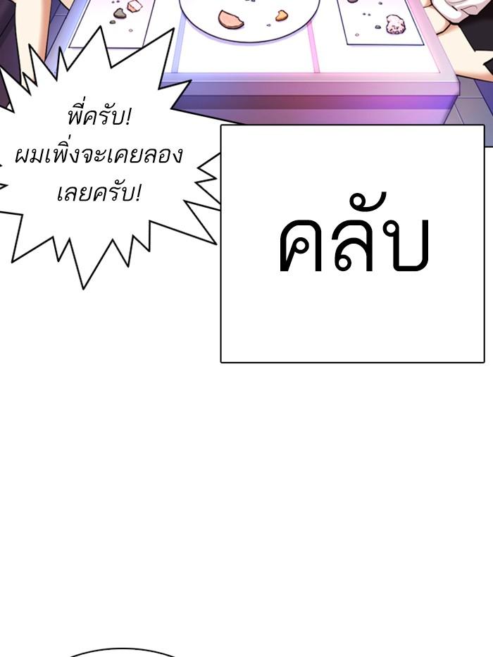 Lookism ตอนที่ 327 หน้า 197