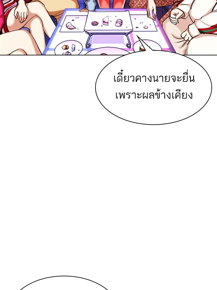 Lookism ตอนที่ 327 หน้า 200