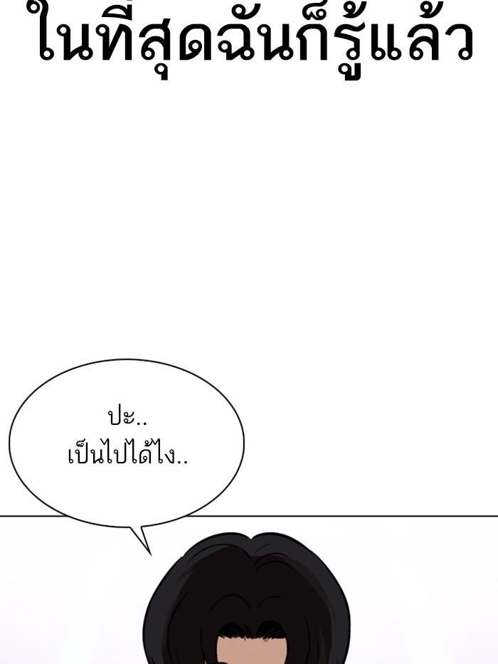 Lookism ตอนที่ 327 หน้า 212