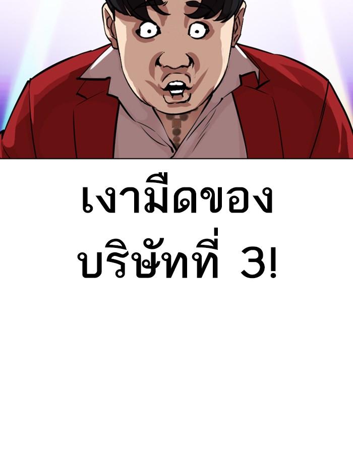 Lookism ตอนที่ 327 หน้า 213