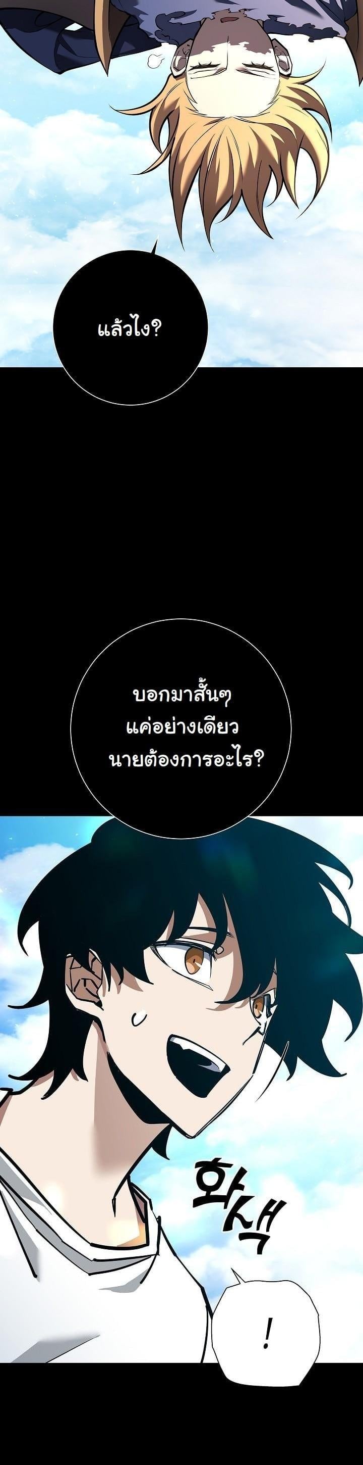 The Sword God from a Ruined World เทพดาบผู้รอดจากโลกที่ล่มสลาย ตอนที่ 3 หน้า 28