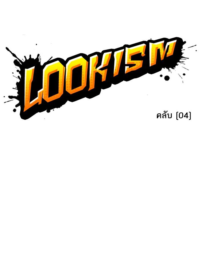 Lookism ตอนที่ 328 หน้า 38