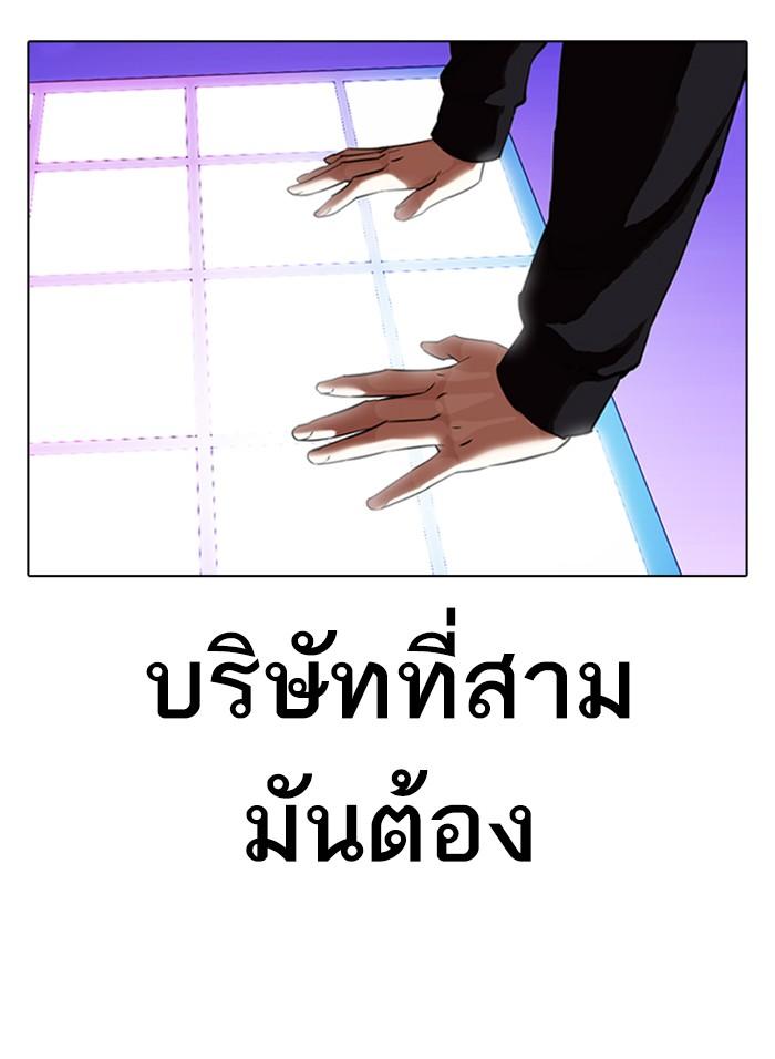 Lookism ตอนที่ 328 หน้า 46