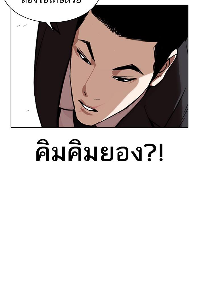 Lookism ตอนที่ 328 หน้า 61