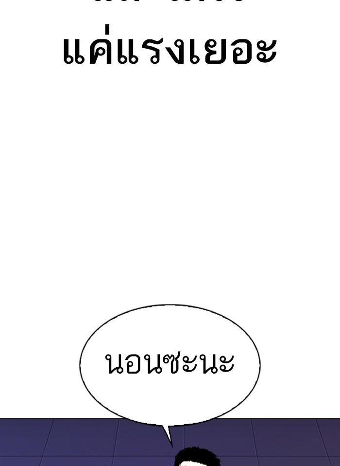 Lookism ตอนที่ 328 หน้า 67