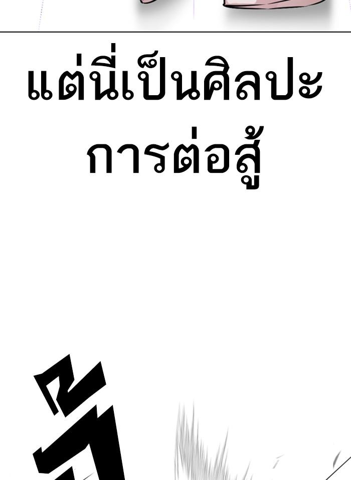 Lookism ตอนที่ 328 หน้า 69