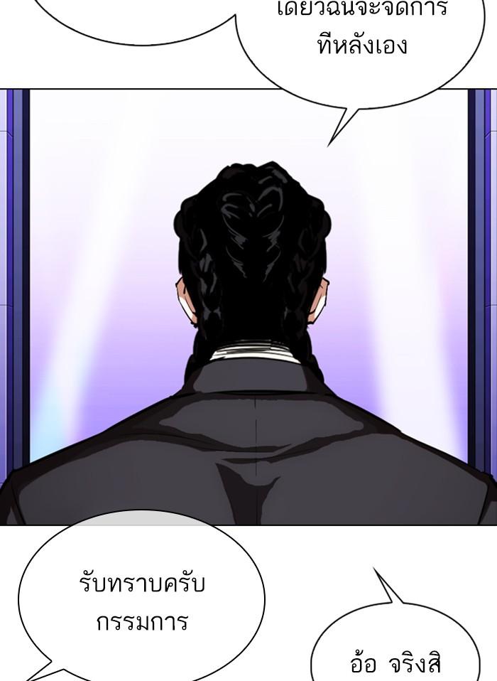 Lookism ตอนที่ 328 หน้า 74