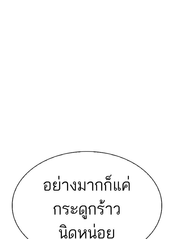 Lookism ตอนที่ 328 หน้า 77