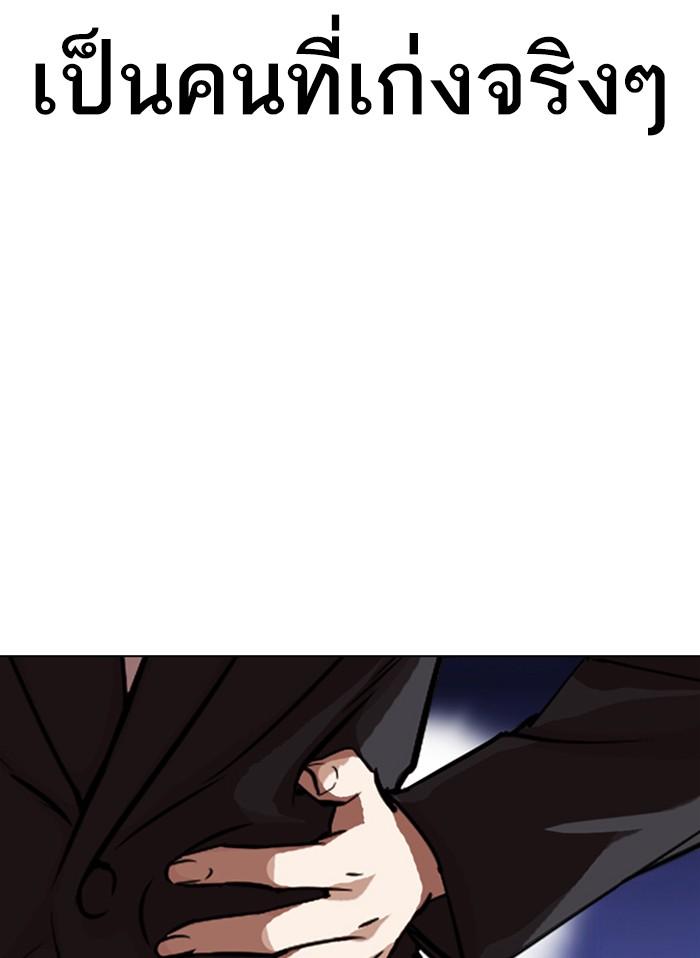 Lookism ตอนที่ 328 หน้า 79