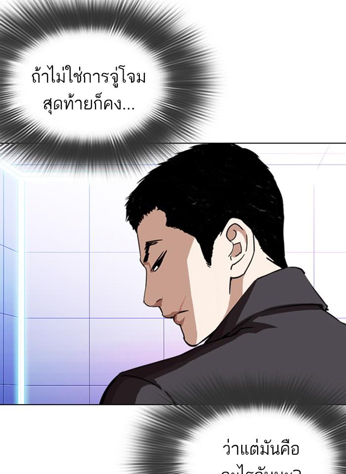 Lookism ตอนที่ 328 หน้า 81