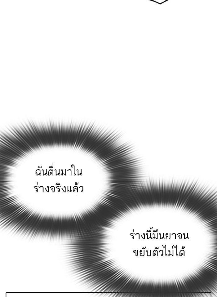 Lookism ตอนที่ 328 หน้า 90