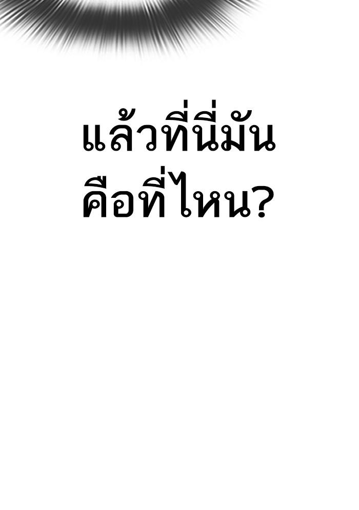 Lookism ตอนที่ 328 หน้า 92
