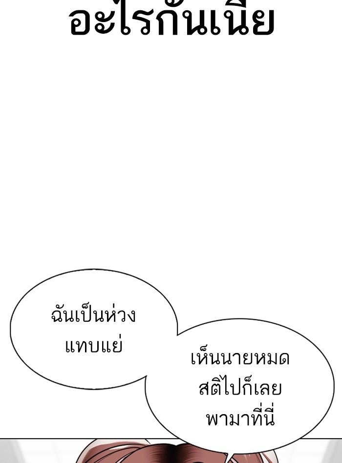 Lookism ตอนที่ 328 หน้า 98
