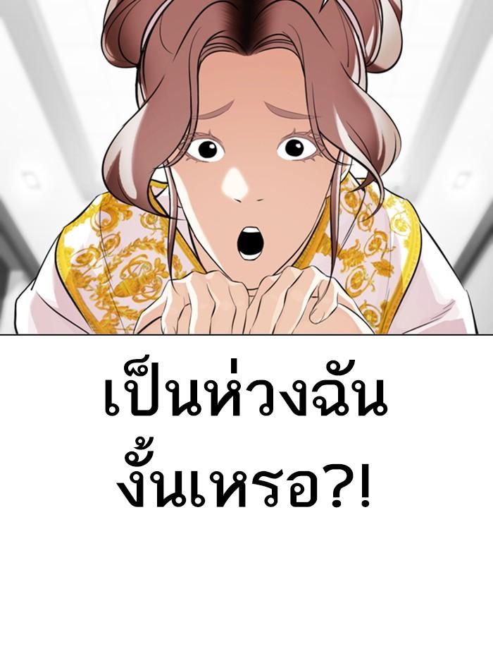 Lookism ตอนที่ 328 หน้า 99