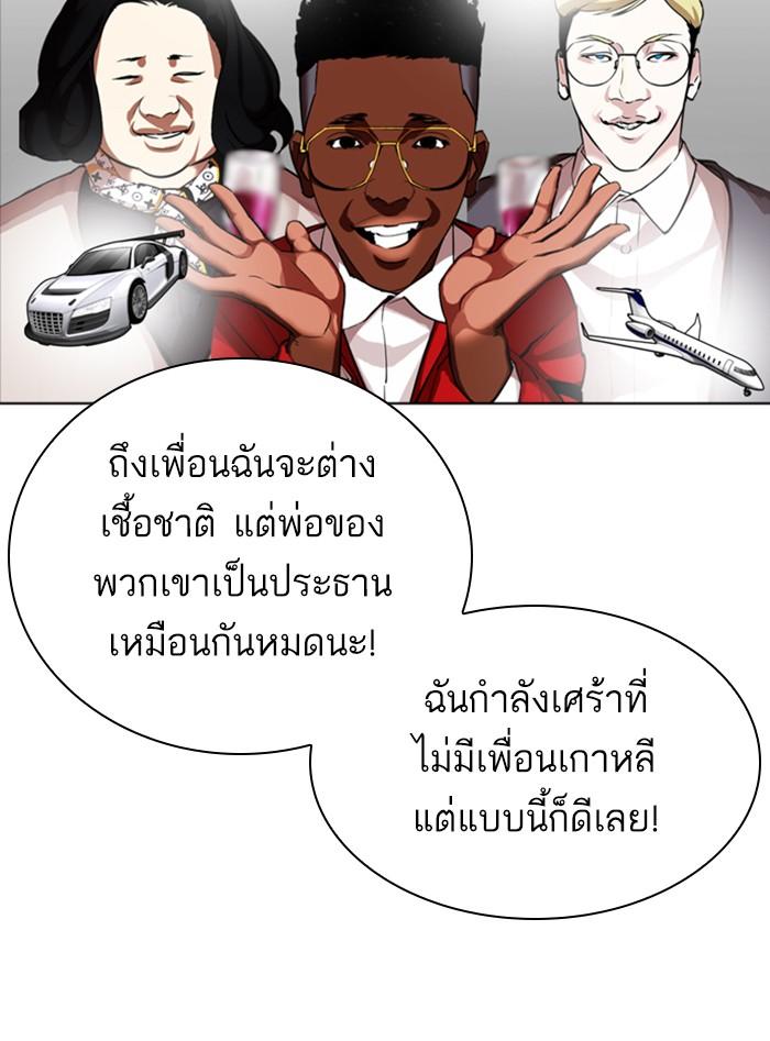 Lookism ตอนที่ 328 หน้า 102