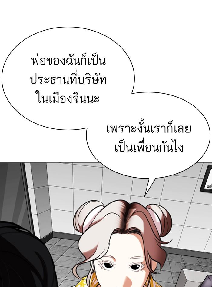 Lookism ตอนที่ 328 หน้า 103