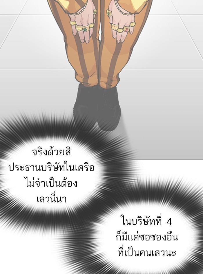 Lookism ตอนที่ 328 หน้า 110
