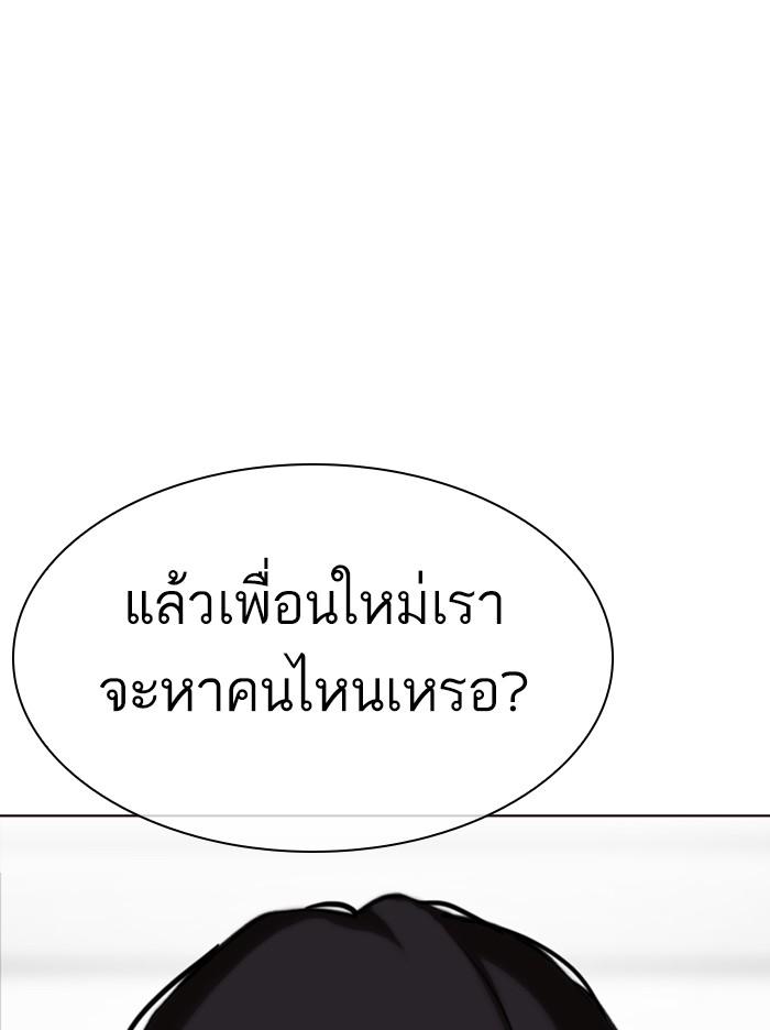 Lookism ตอนที่ 328 หน้า 141