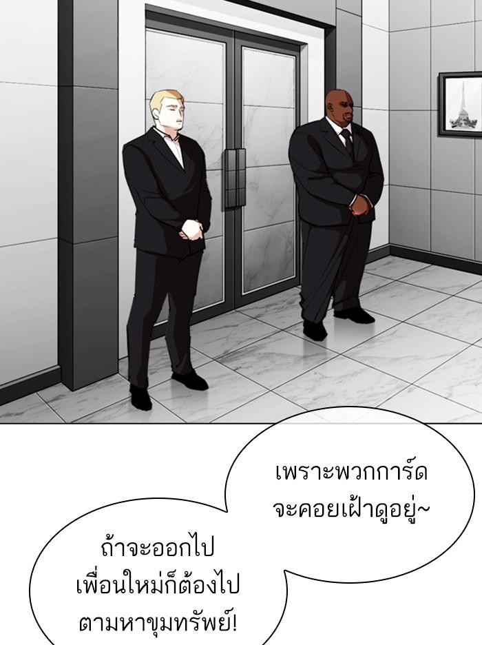 Lookism ตอนที่ 328 หน้า 144
