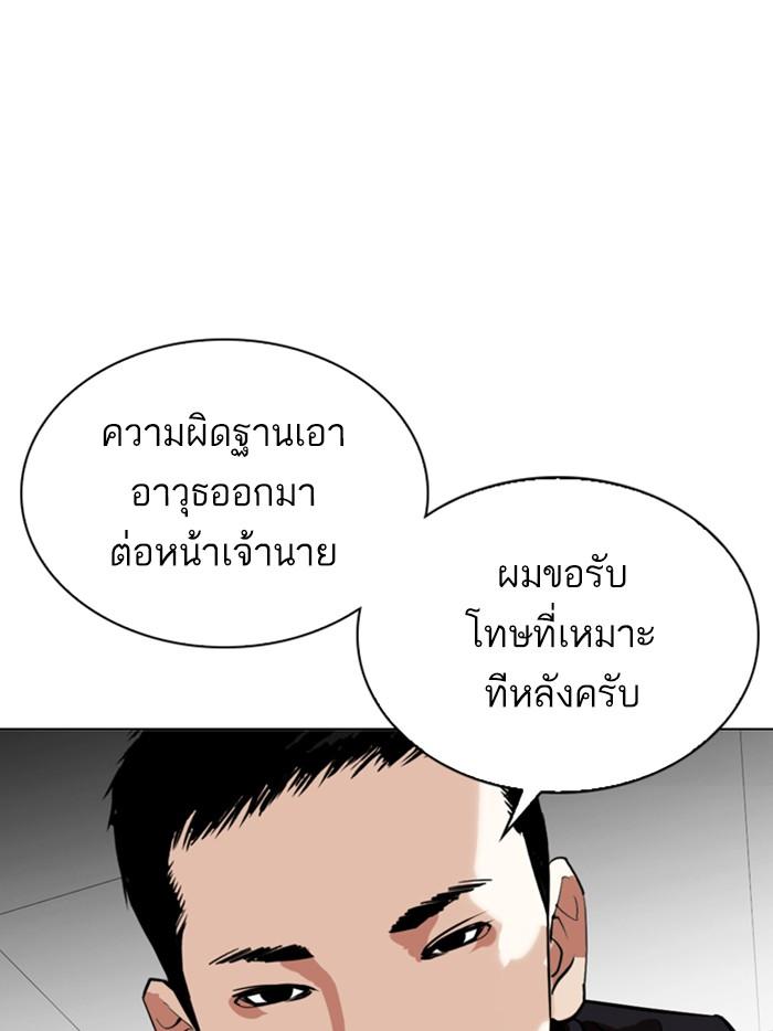 Lookism ตอนที่ 328 หน้า 172