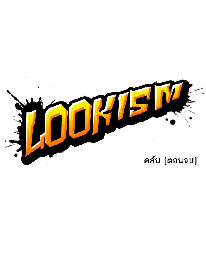 Lookism ตอนที่ 329 หน้า 16