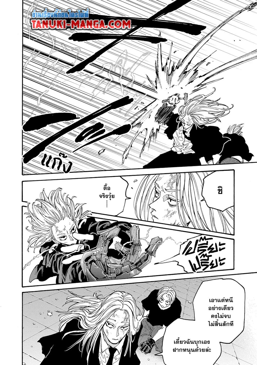 Sakamoto Days ตอนที่ 155 หน้า 4